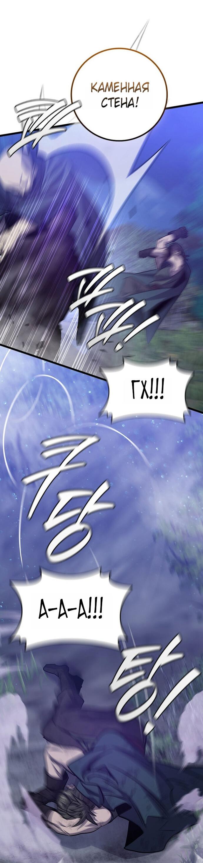 Манга Маг, пожирающий драконов - Глава 120 Страница 54