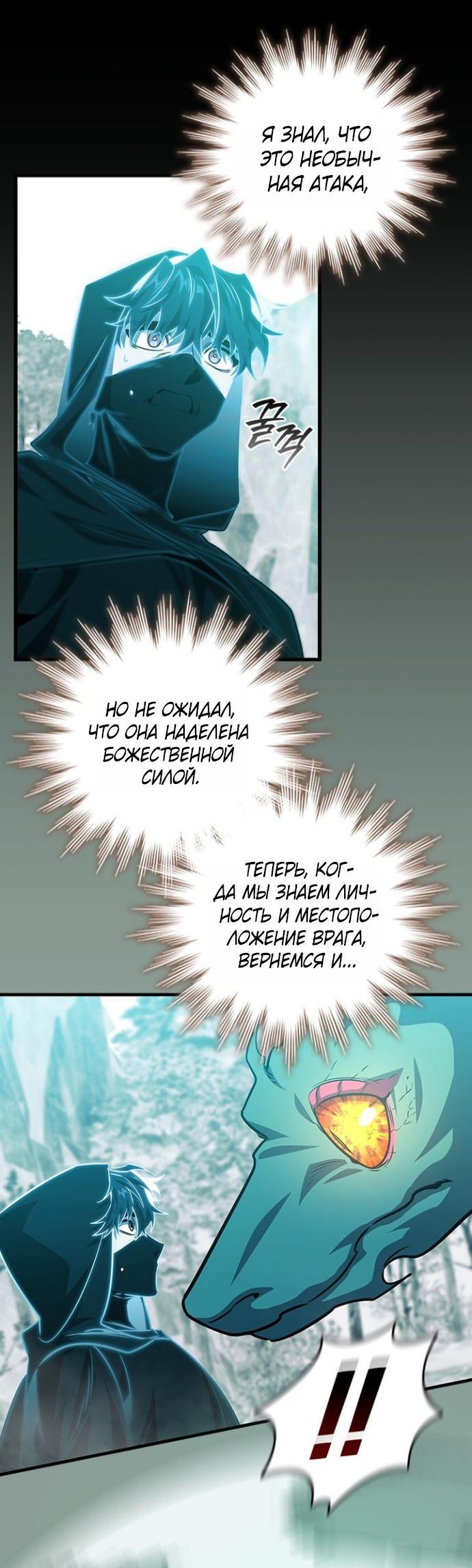 Манга Маг, пожирающий драконов - Глава 120 Страница 28