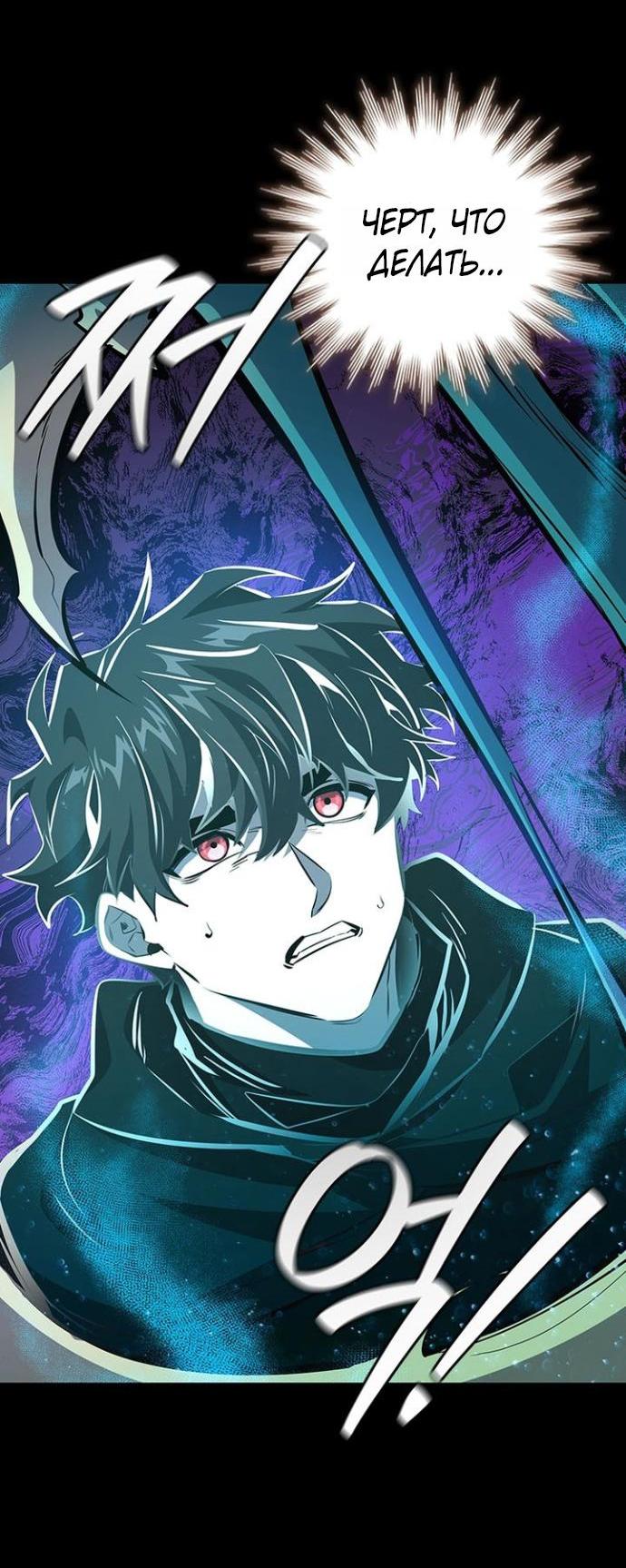 Манга Маг, пожирающий драконов - Глава 120 Страница 32