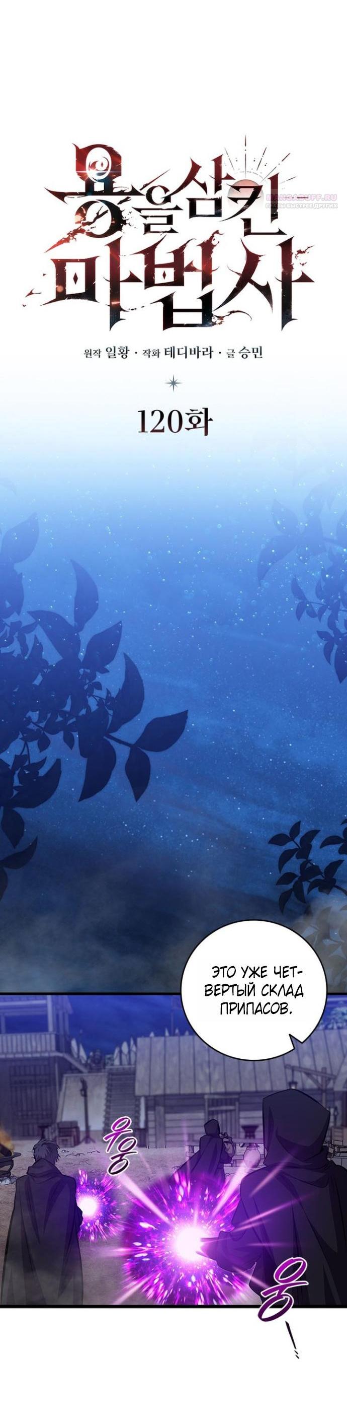 Манга Маг, пожирающий драконов - Глава 120 Страница 5