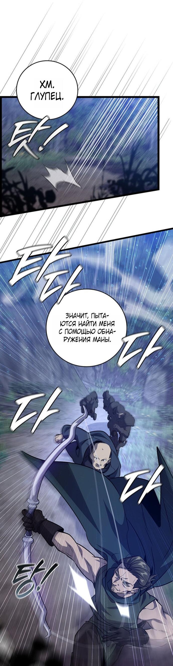 Манга Маг, пожирающий драконов - Глава 120 Страница 17