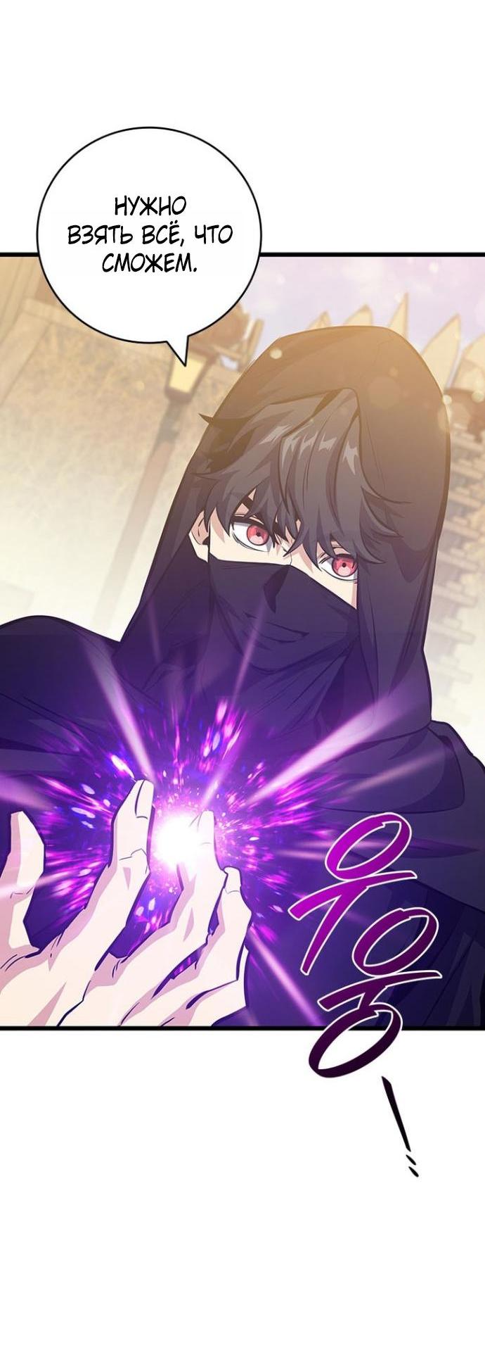 Манга Маг, пожирающий драконов - Глава 120 Страница 4