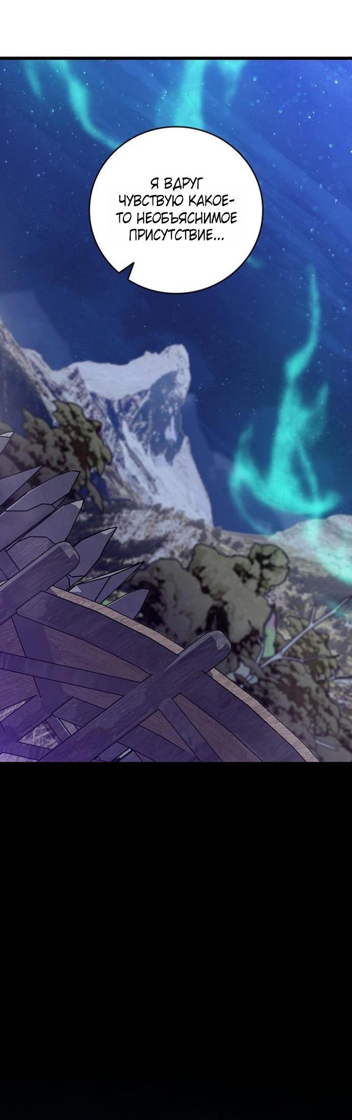 Манга Маг, пожирающий драконов - Глава 120 Страница 8