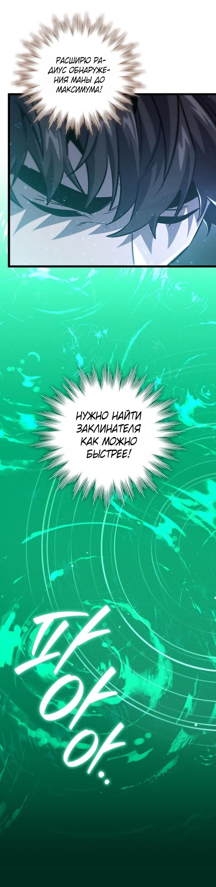 Манга Маг, пожирающий драконов - Глава 120 Страница 14