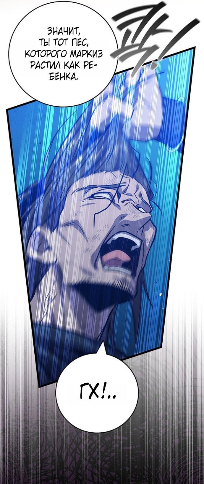 Манга Маг, пожирающий драконов - Глава 120 Страница 60