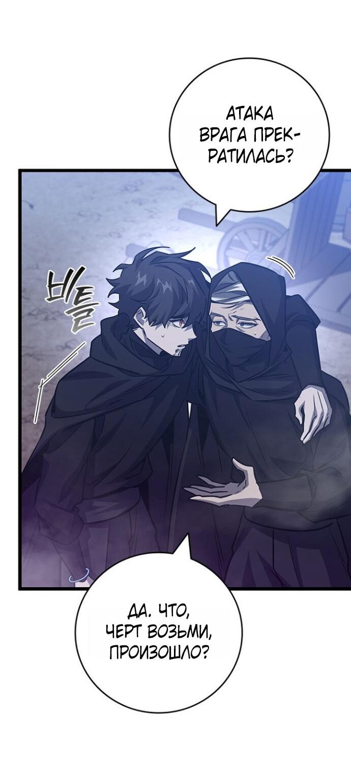 Манга Маг, пожирающий драконов - Глава 120 Страница 39