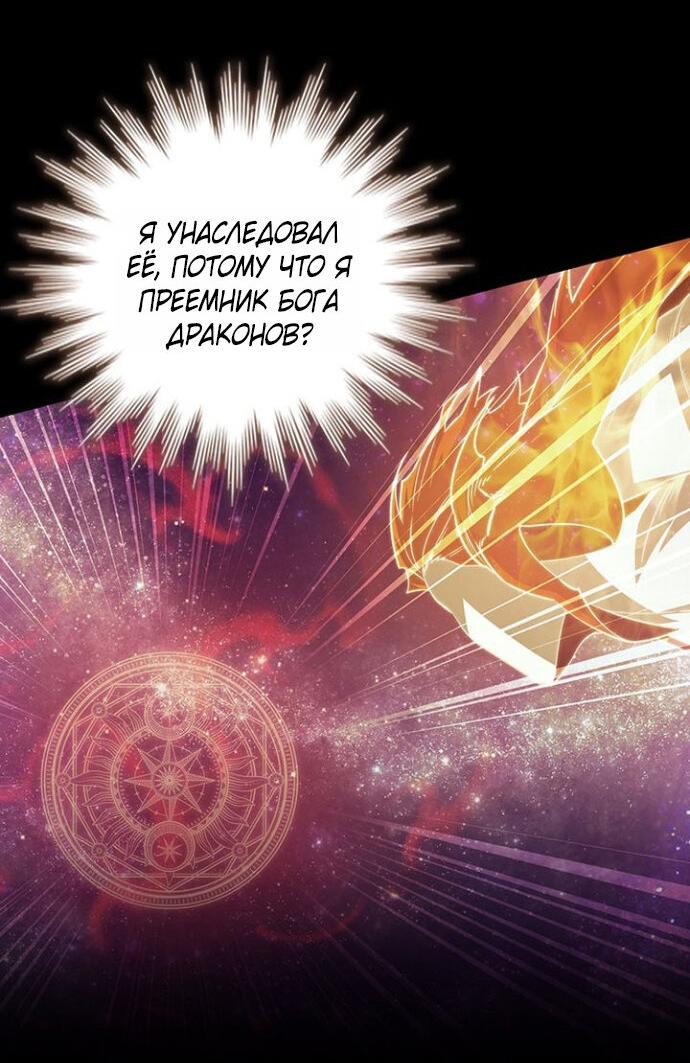 Манга Маг, пожирающий драконов - Глава 120 Страница 36