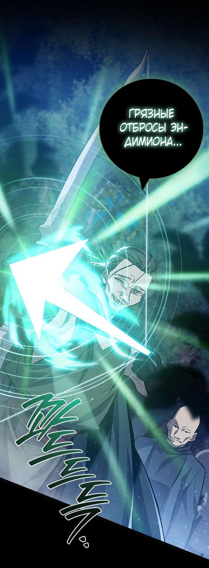 Манга Маг, пожирающий драконов - Глава 120 Страница 9