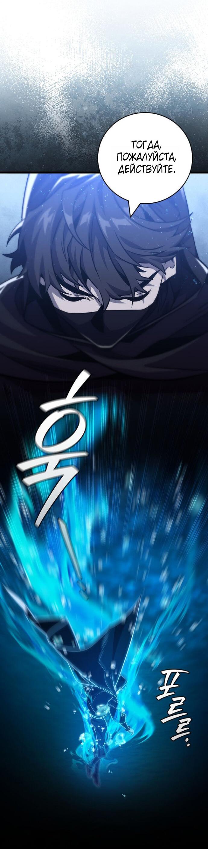 Манга Маг, пожирающий драконов - Глава 120 Страница 24