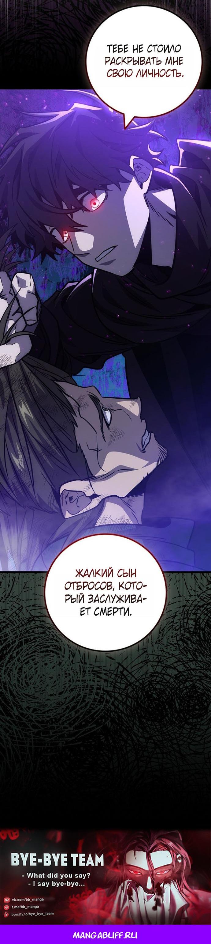 Манга Маг, пожирающий драконов - Глава 120 Страница 61