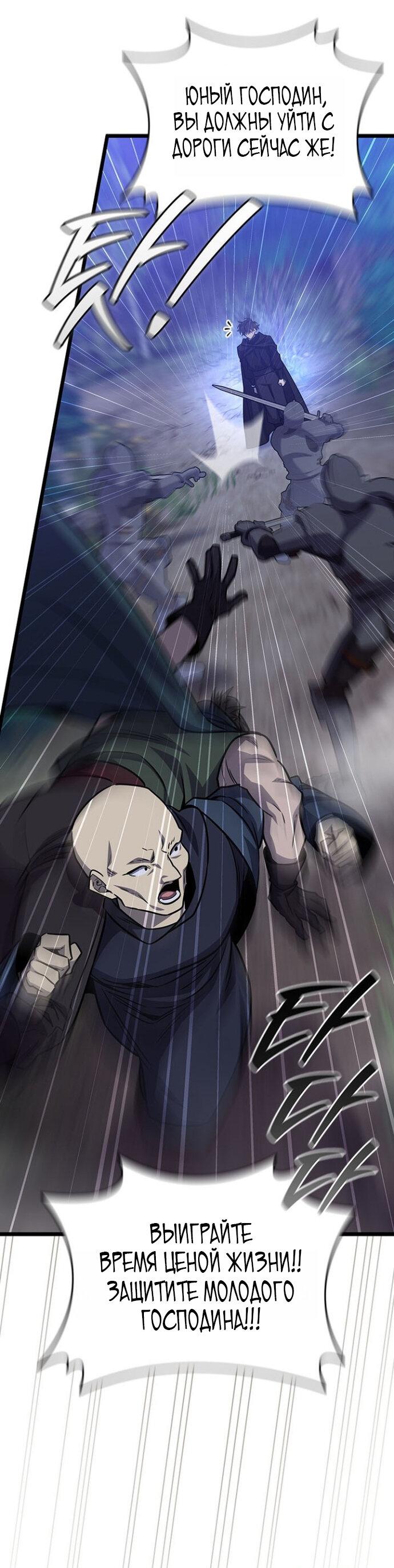 Манга Маг, пожирающий драконов - Глава 120 Страница 49