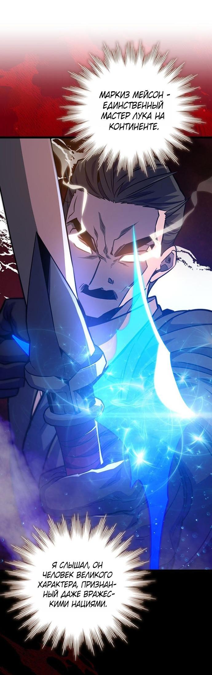 Манга Маг, пожирающий драконов - Глава 120 Страница 57