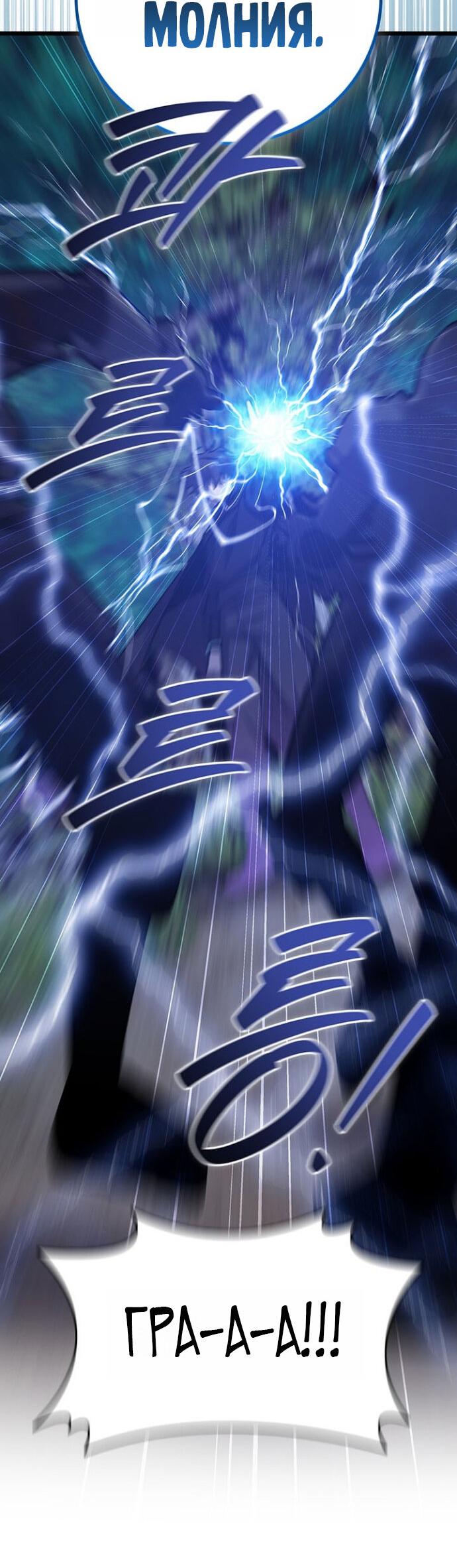 Манга Маг, пожирающий драконов - Глава 120 Страница 51