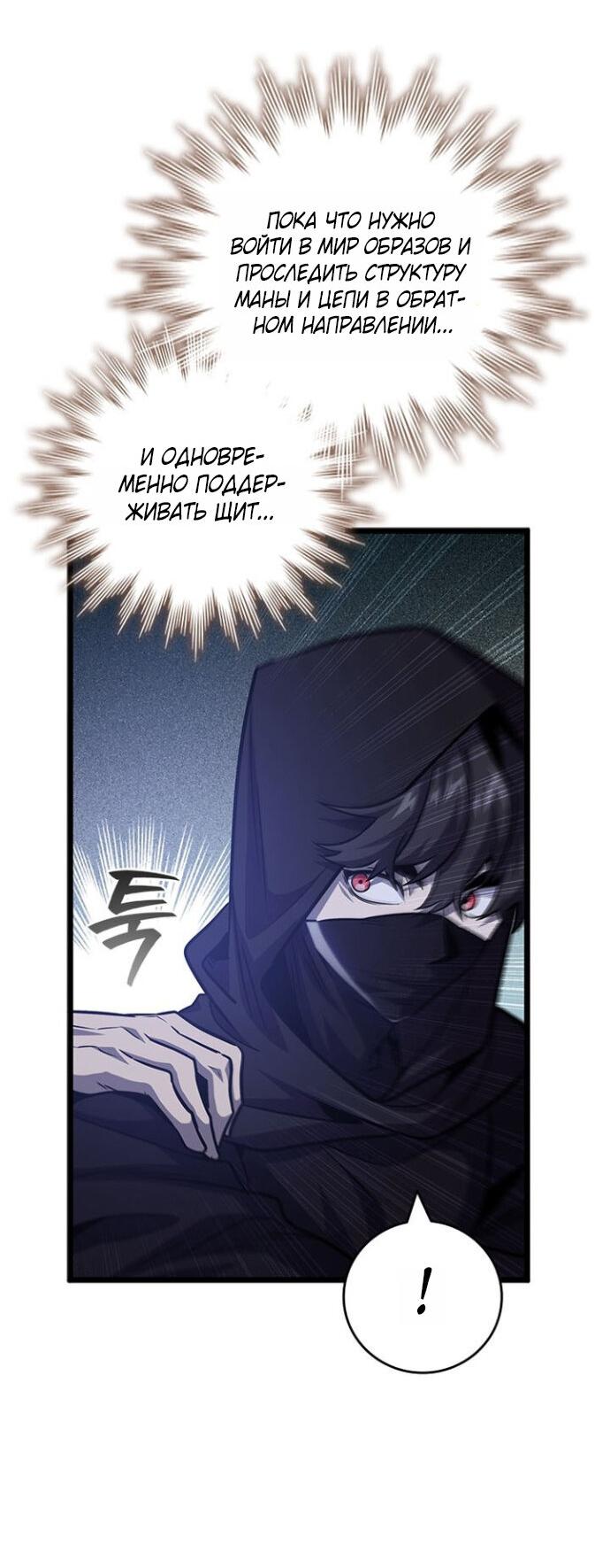 Манга Маг, пожирающий драконов - Глава 120 Страница 20