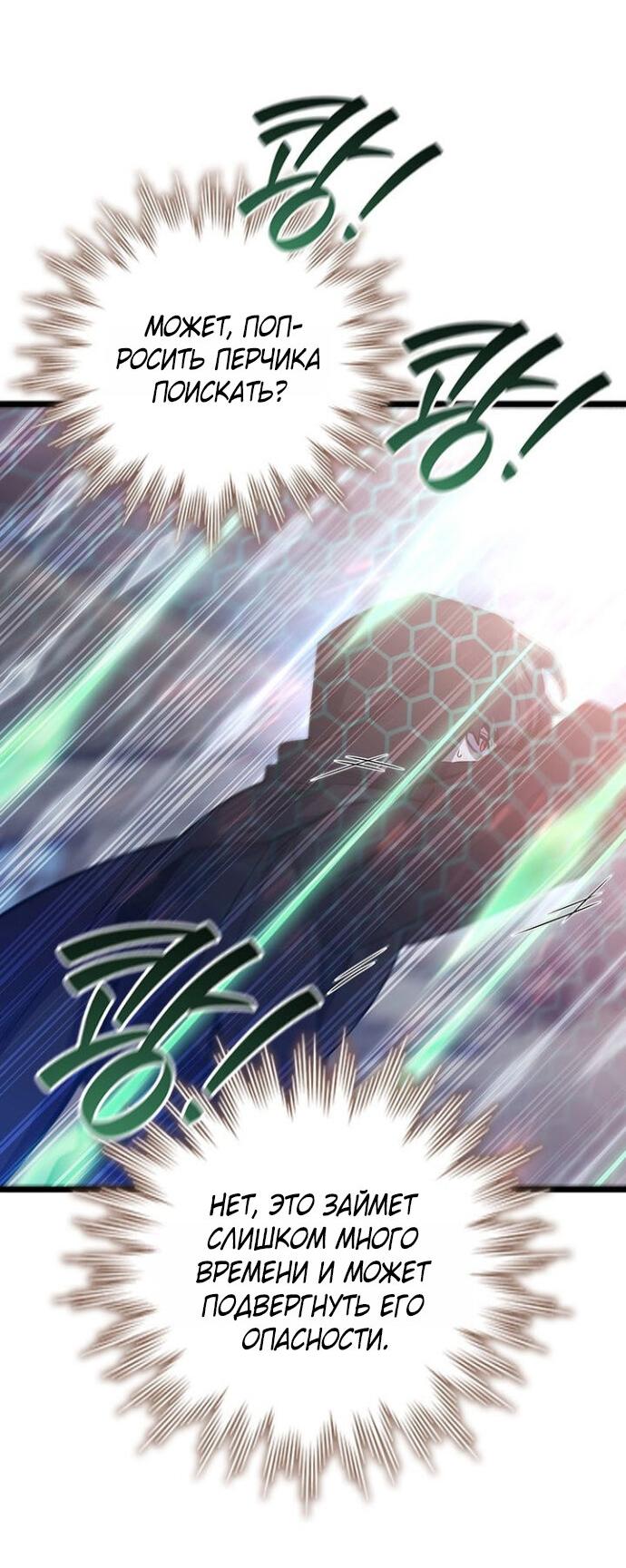 Манга Маг, пожирающий драконов - Глава 120 Страница 19