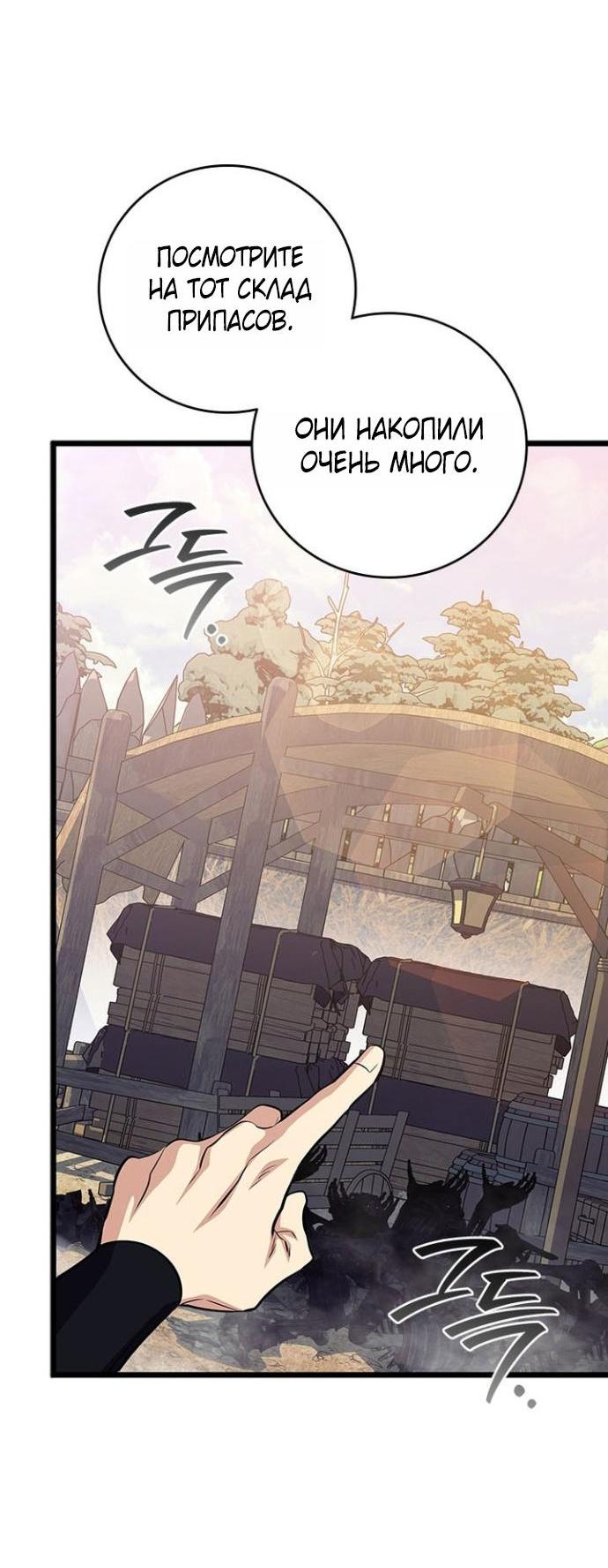 Манга Маг, пожирающий драконов - Глава 120 Страница 3