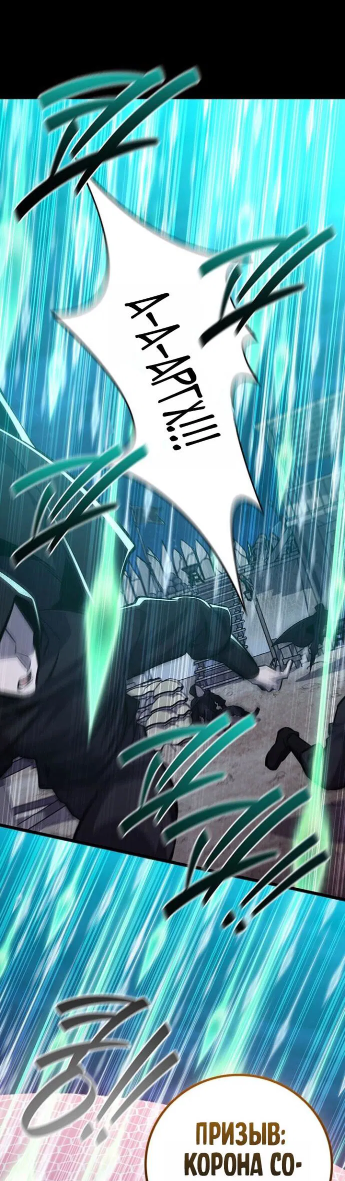 Манга Маг, пожирающий драконов - Глава 120 Страница 12