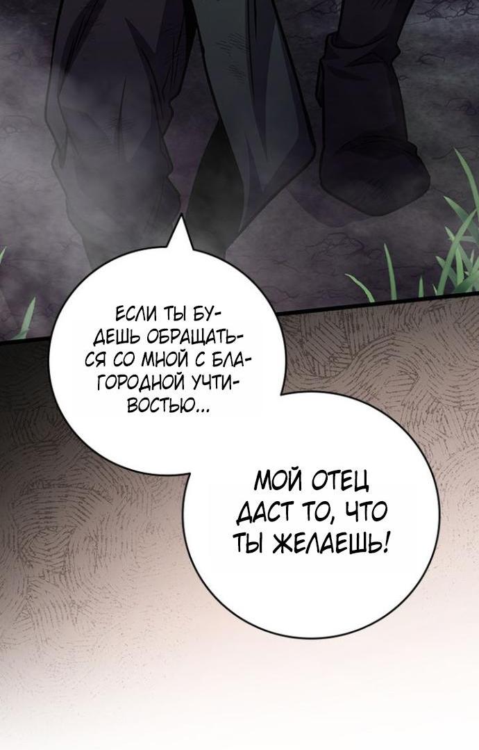 Манга Маг, пожирающий драконов - Глава 120 Страница 59