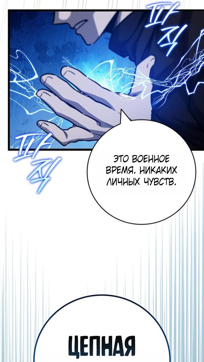 Манга Маг, пожирающий драконов - Глава 120 Страница 50