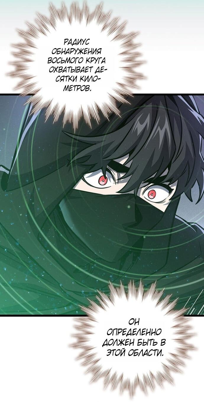 Манга Маг, пожирающий драконов - Глава 120 Страница 16