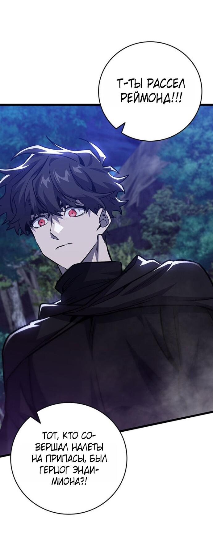 Манга Маг, пожирающий драконов - Глава 120 Страница 47