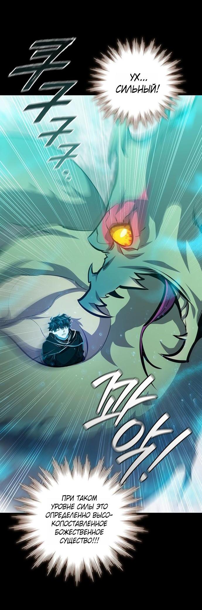 Манга Маг, пожирающий драконов - Глава 120 Страница 31