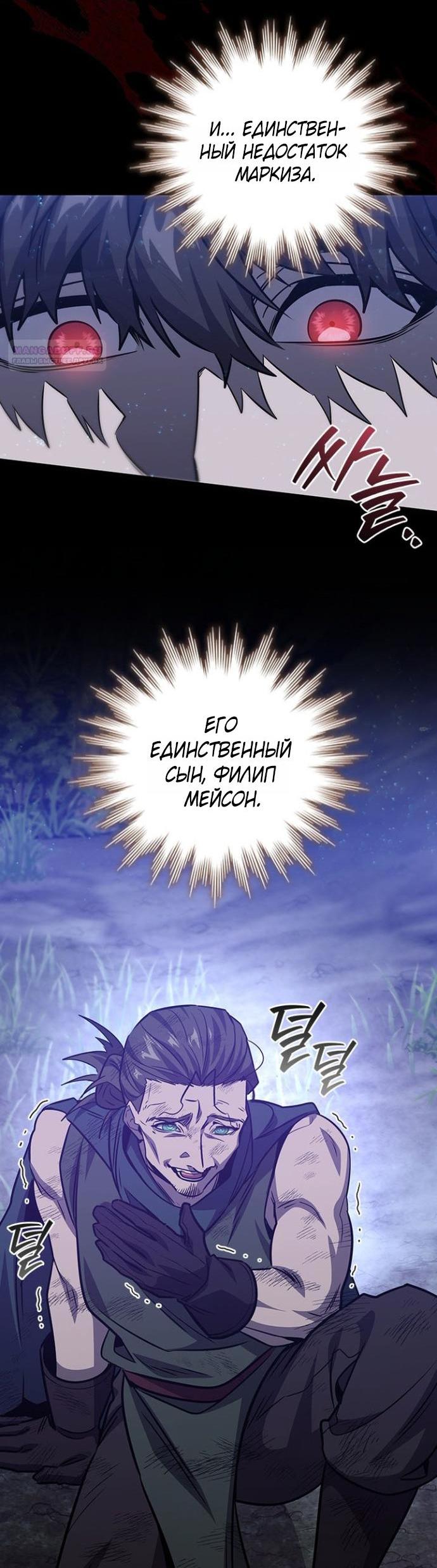 Манга Маг, пожирающий драконов - Глава 120 Страница 58