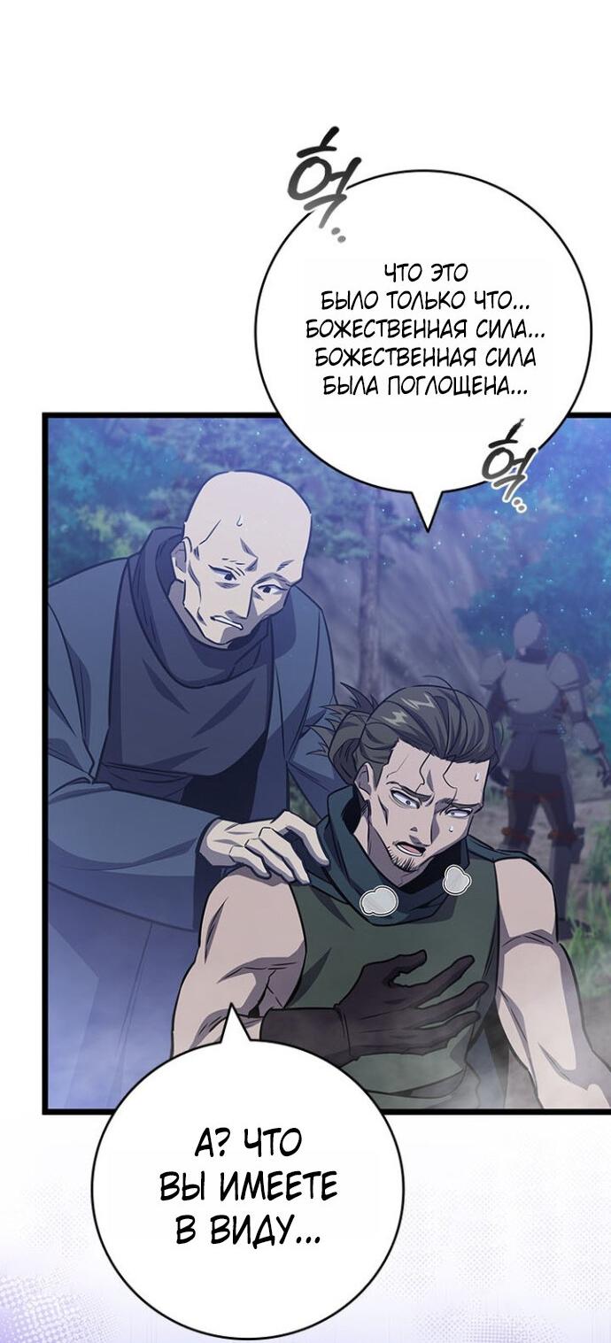 Манга Маг, пожирающий драконов - Глава 120 Страница 43