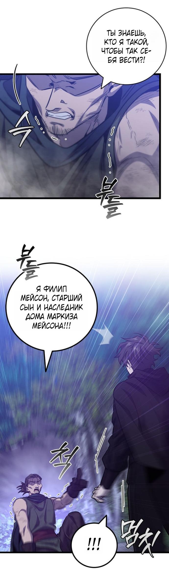 Манга Маг, пожирающий драконов - Глава 120 Страница 56