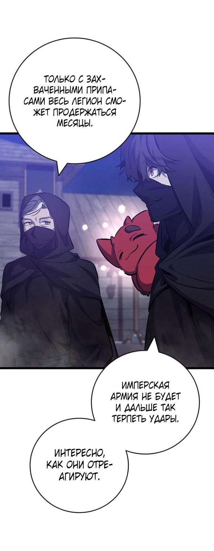 Манга Маг, пожирающий драконов - Глава 120 Страница 6