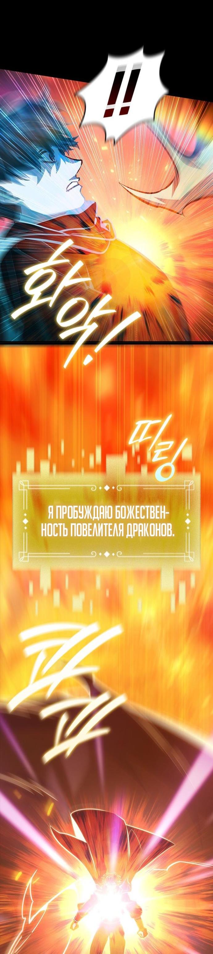 Манга Маг, пожирающий драконов - Глава 120 Страница 33