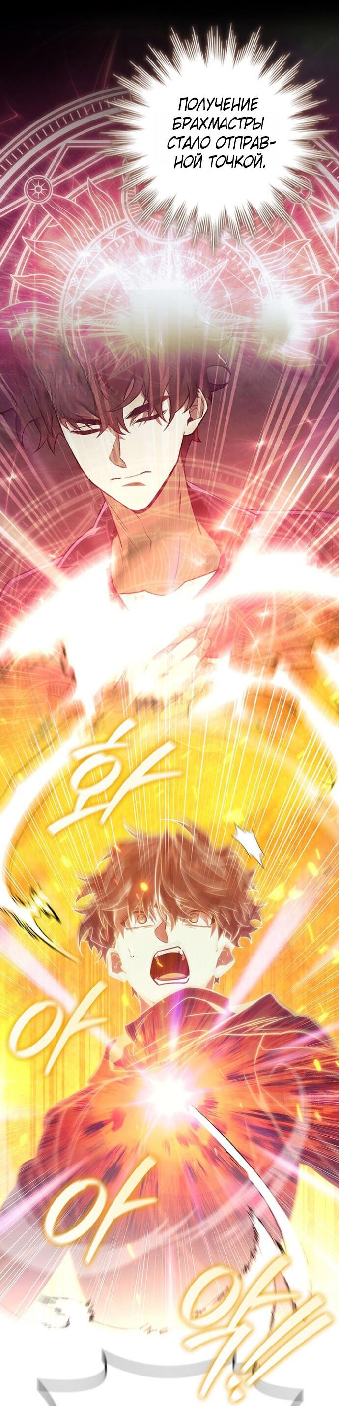 Манга Маг, пожирающий драконов - Глава 120 Страница 37
