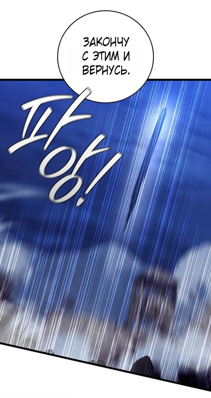 Манга Маг, пожирающий драконов - Глава 120 Страница 41