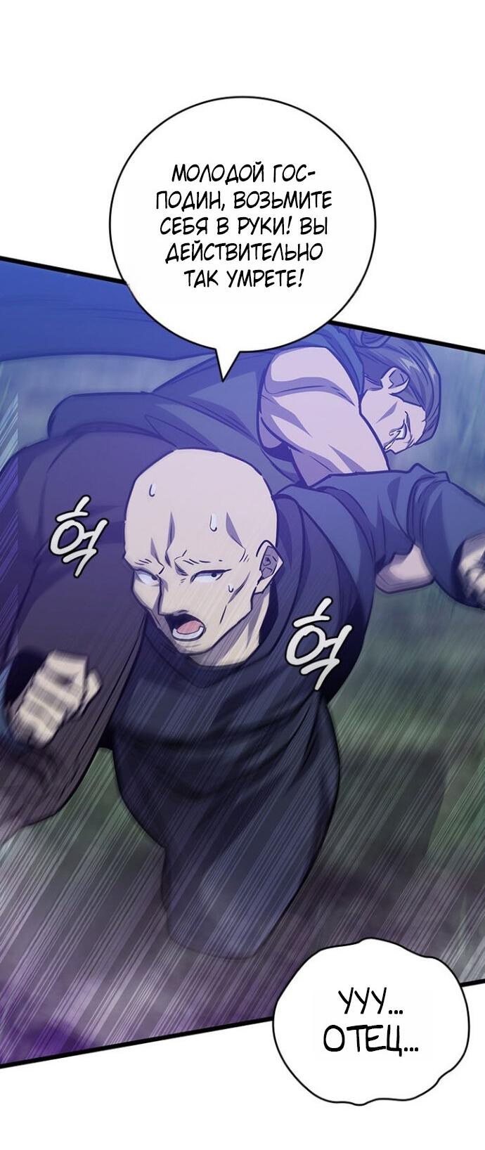Манга Маг, пожирающий драконов - Глава 120 Страница 53