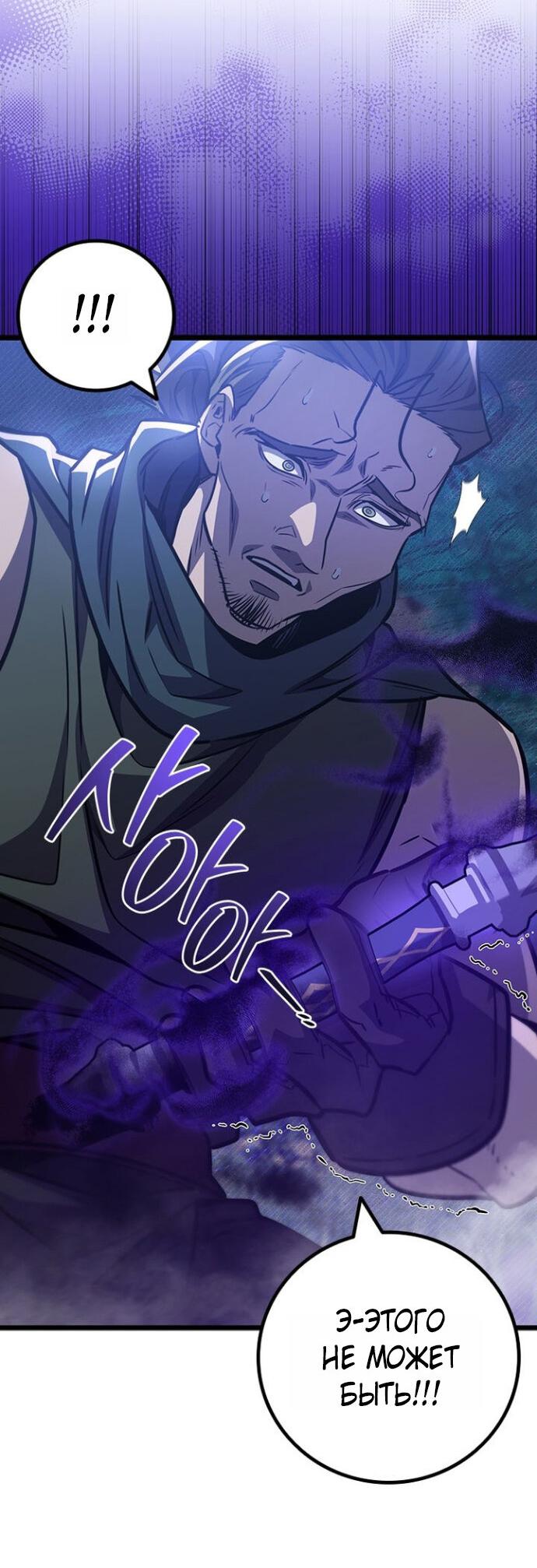 Манга Маг, пожирающий драконов - Глава 120 Страница 44