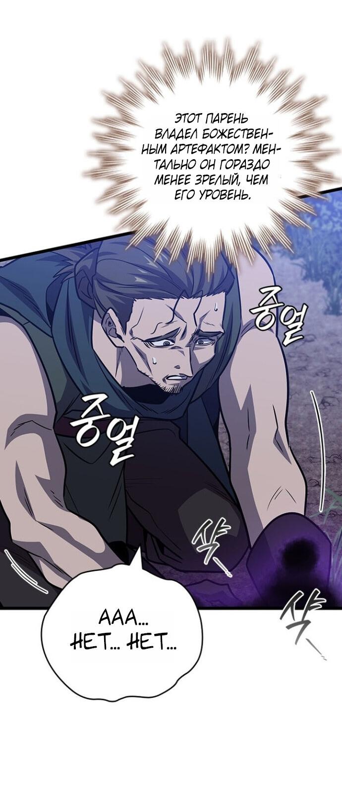 Манга Маг, пожирающий драконов - Глава 120 Страница 48