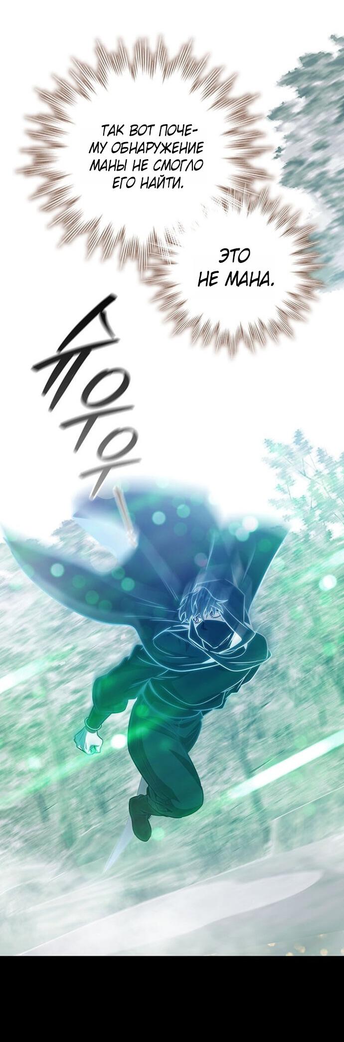 Манга Маг, пожирающий драконов - Глава 120 Страница 26