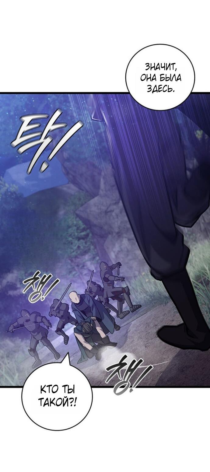 Манга Маг, пожирающий драконов - Глава 120 Страница 46