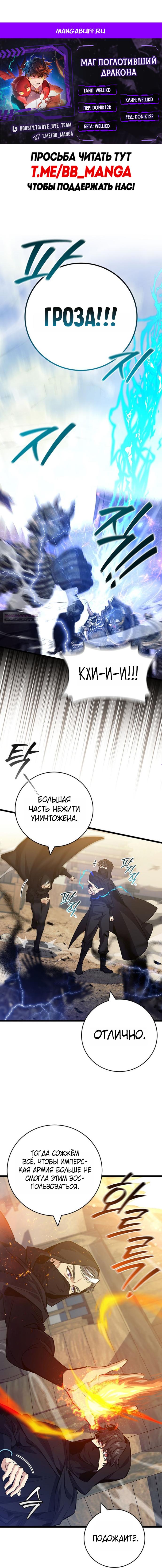 Манга Маг, пожирающий драконов - Глава 120 Страница 1