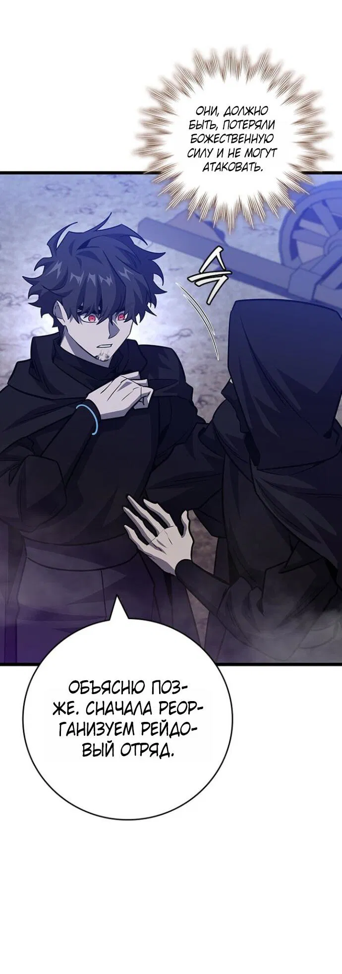 Манга Маг, пожирающий драконов - Глава 120 Страница 40