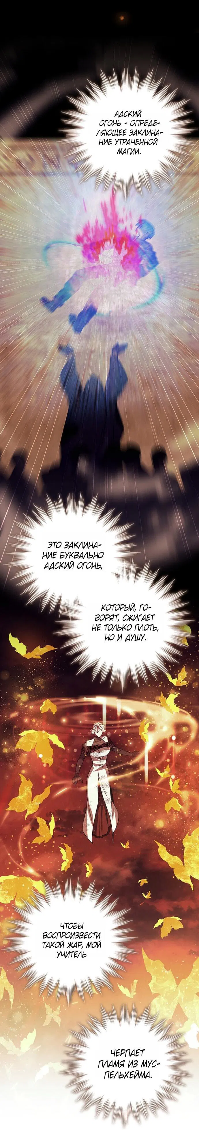 Манга Маг, пожирающий драконов - Глава 119 Страница 22