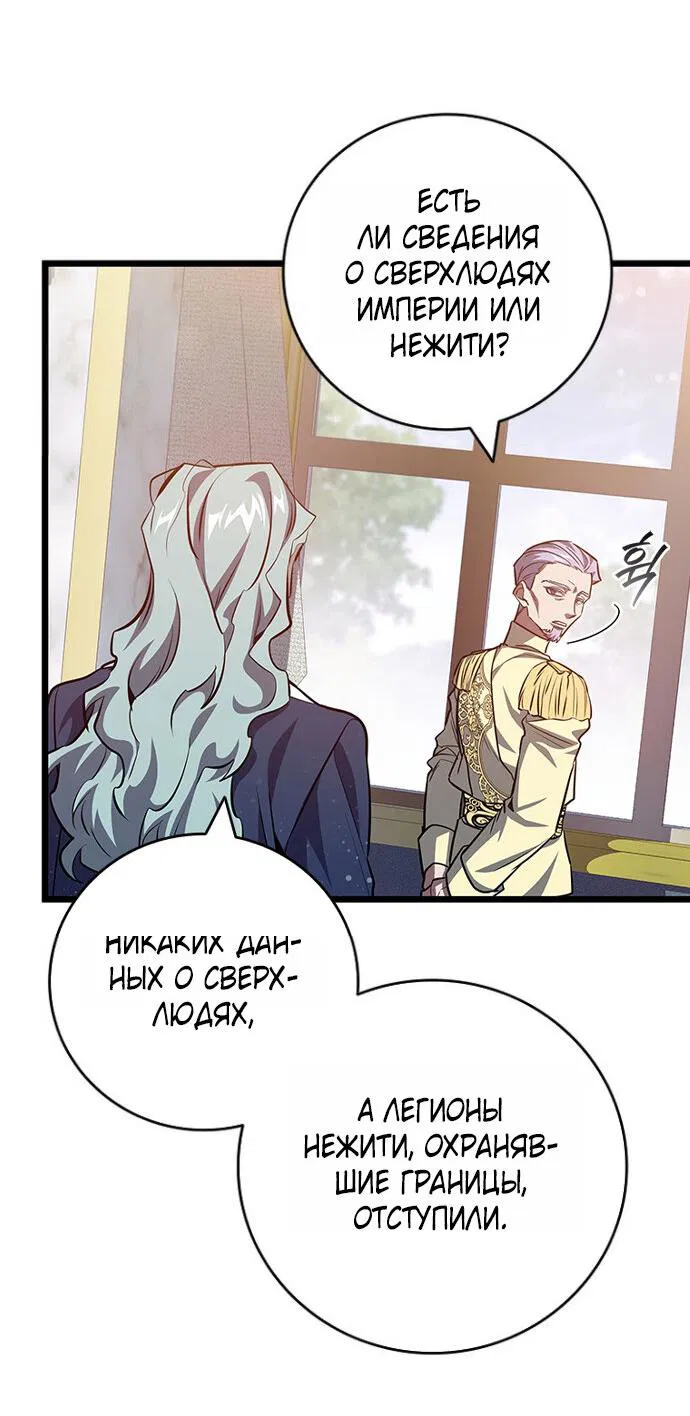 Манга Маг, пожирающий драконов - Глава 119 Страница 11