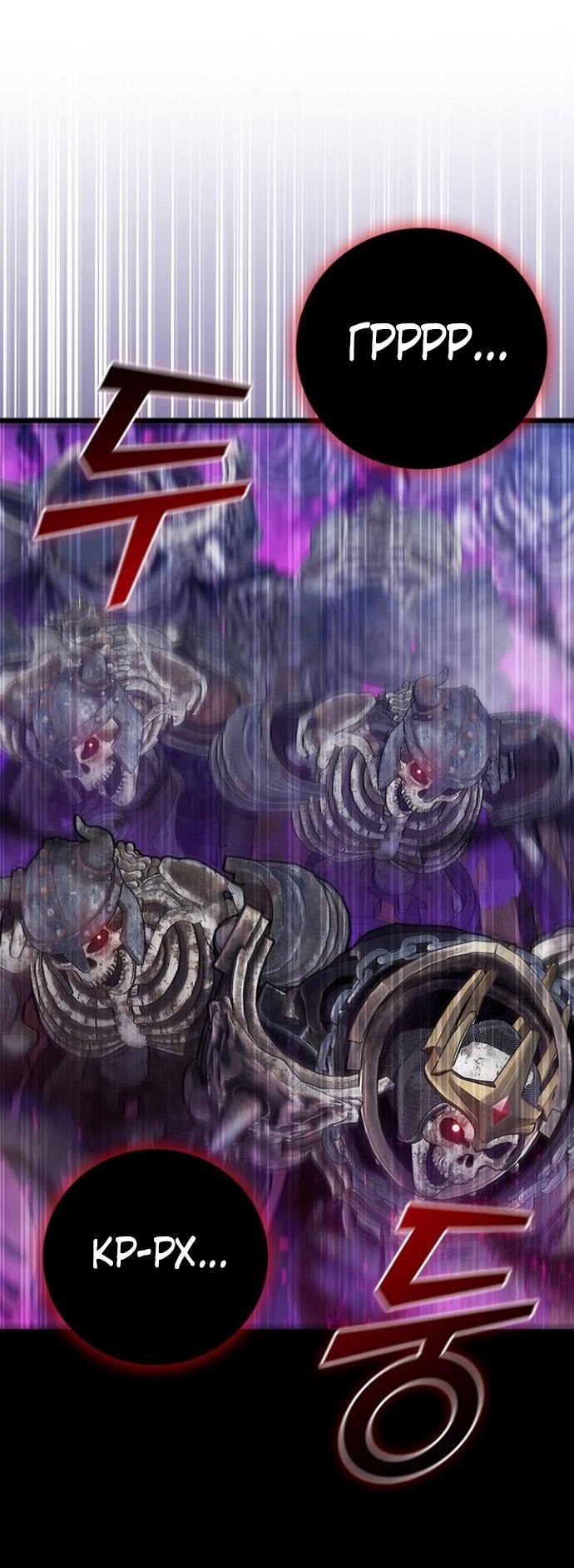 Манга Маг, пожирающий драконов - Глава 119 Страница 60