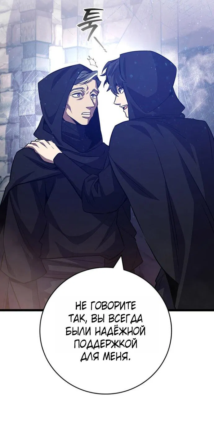 Манга Маг, пожирающий драконов - Глава 119 Страница 55