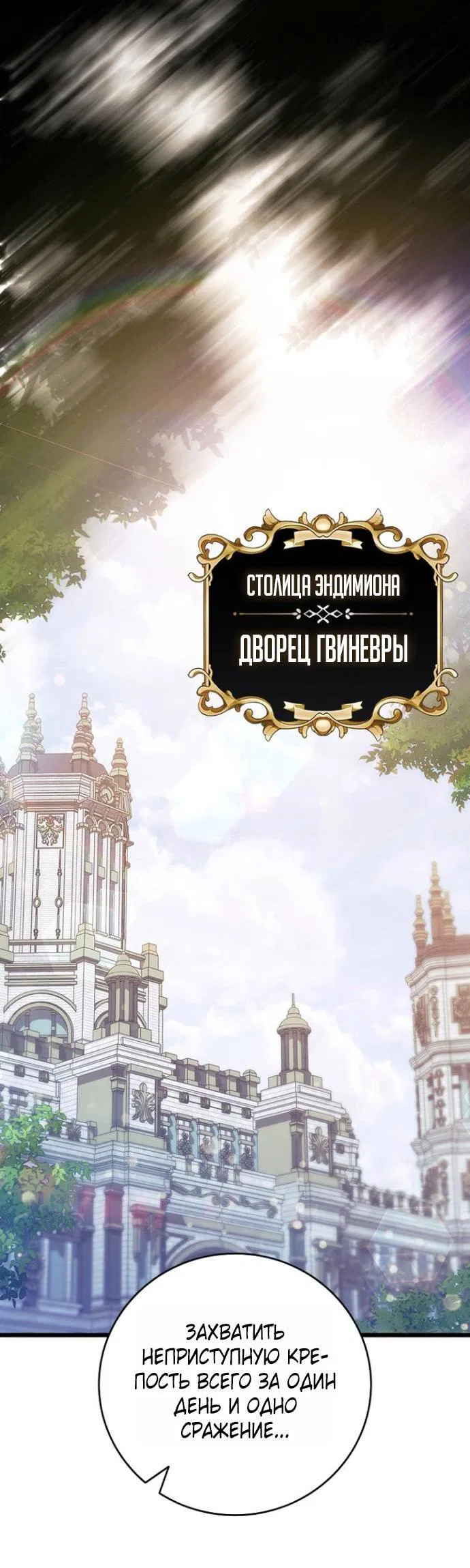 Манга Маг, пожирающий драконов - Глава 119 Страница 7