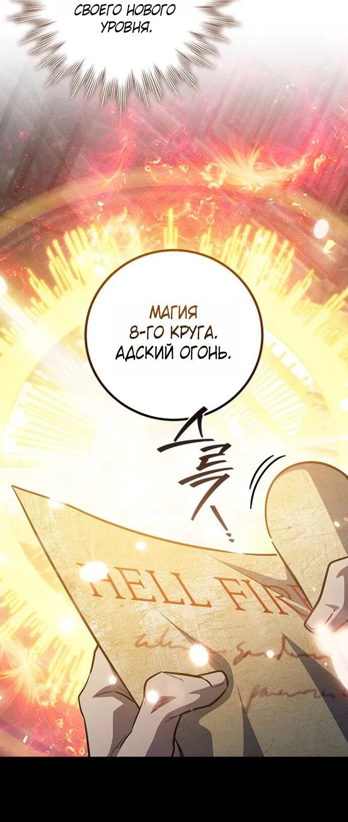Манга Маг, пожирающий драконов - Глава 119 Страница 20