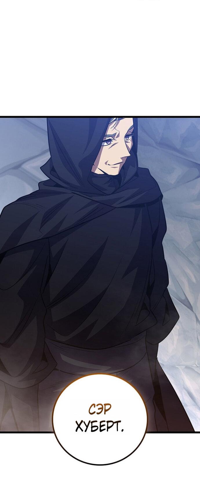 Манга Маг, пожирающий драконов - Глава 119 Страница 50