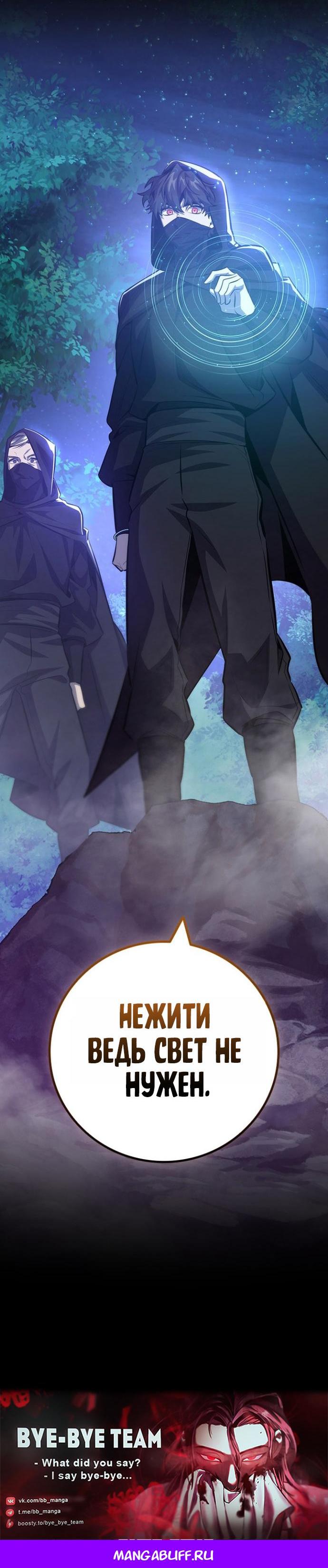 Манга Маг, пожирающий драконов - Глава 119 Страница 62