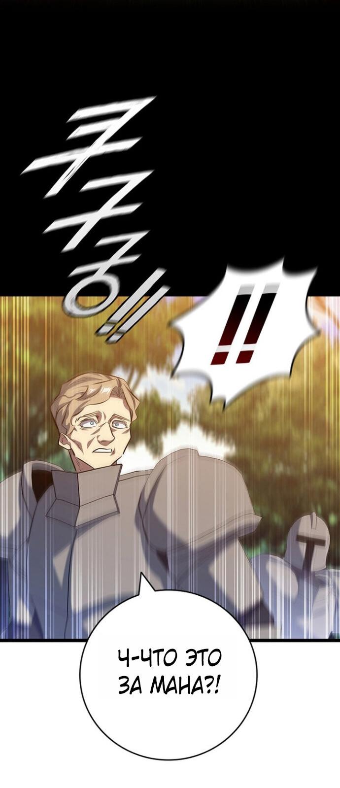 Манга Маг, пожирающий драконов - Глава 119 Страница 38