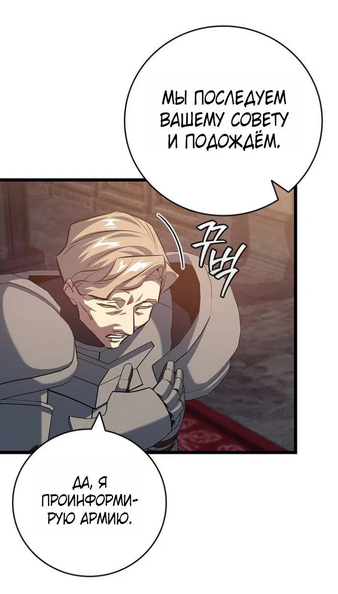 Манга Маг, пожирающий драконов - Глава 119 Страница 18